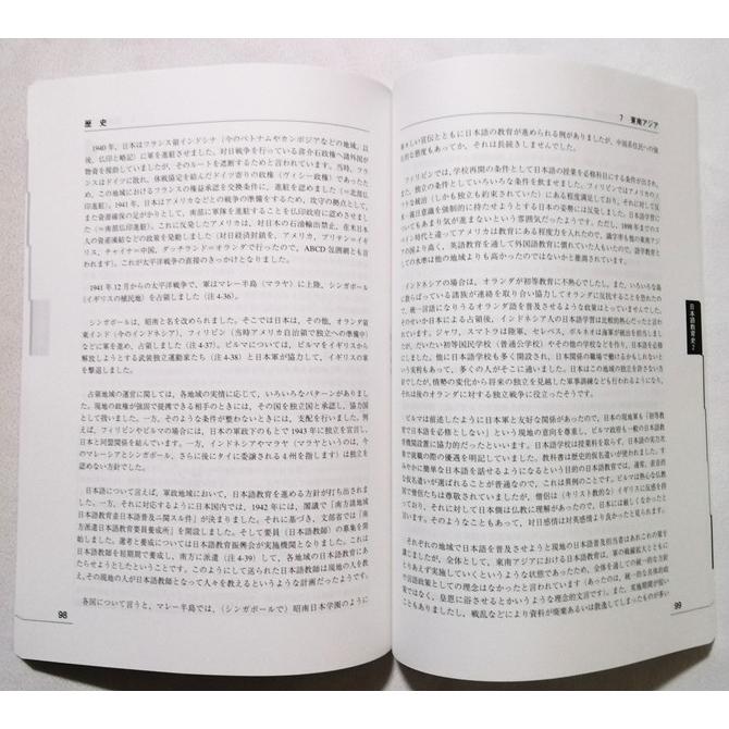 中古本 『 日本語教師養成講座 歴史と文字表記 』 ヒューマン