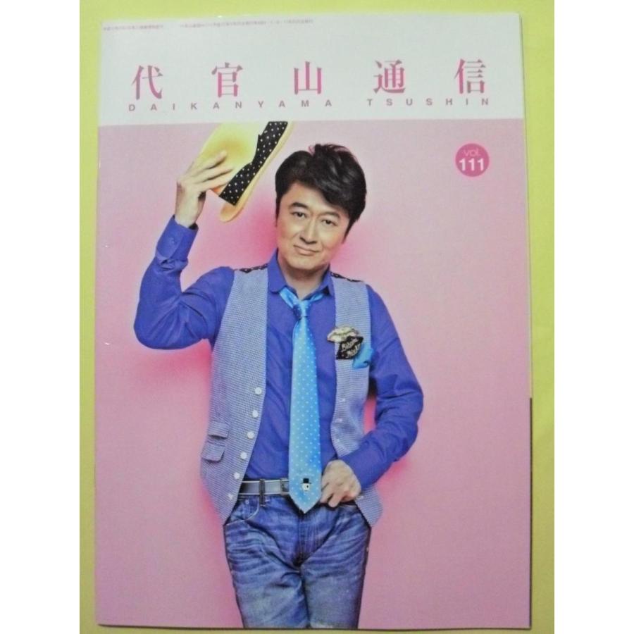 サザン　代官山通信　100冊➕おまけ２冊 Amazon.co.jp: サザンオールスターズ 応援団 presents 代官山通信 100
