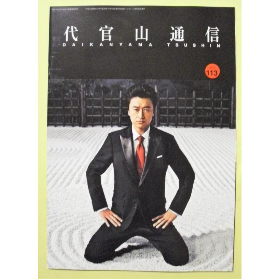 サザン　代官山通信　100冊➕おまけ２冊 Amazon.co.jp: サザンオールスターズ 応援団 presents 代官山通信 100