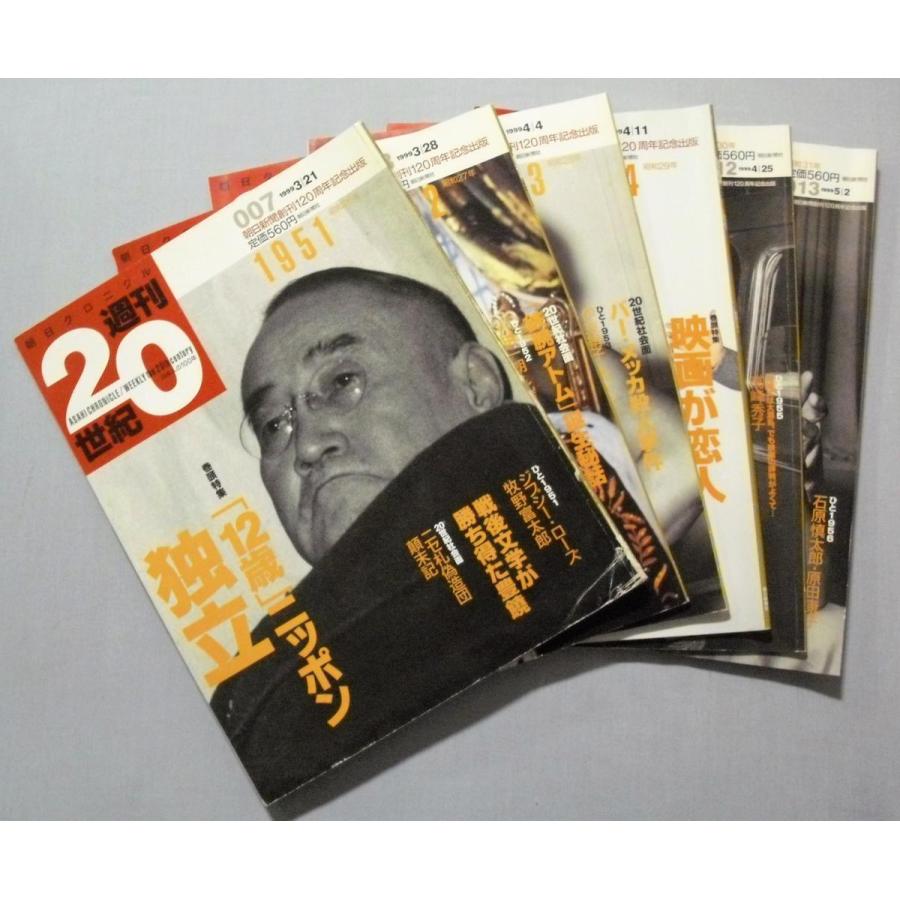 中古雑誌 『 朝日クロニクル 週刊20世紀 』 1951年〜1956年（昭和26年