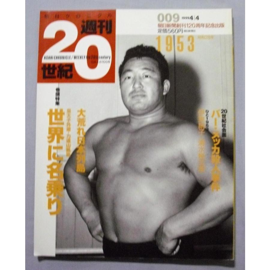 中古雑誌 『 朝日クロニクル 週刊20世紀 』 1951年〜1956年（昭和26年