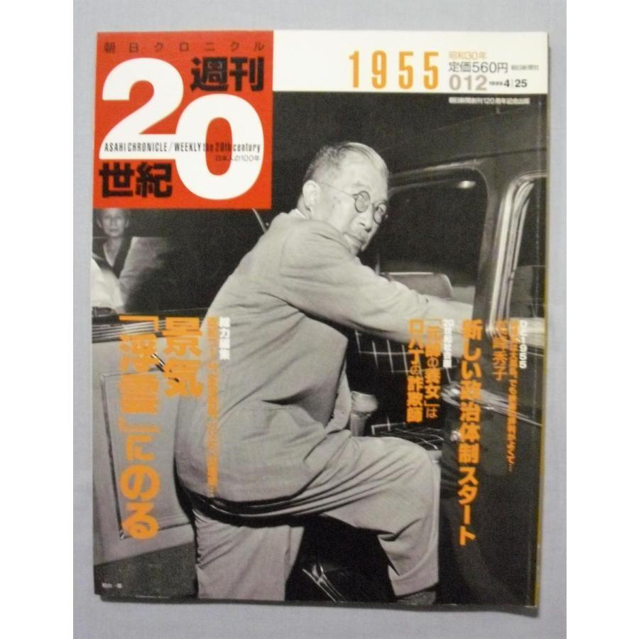 中古雑誌 『 朝日クロニクル 週刊20世紀 』 1951年〜1956年（昭和26年