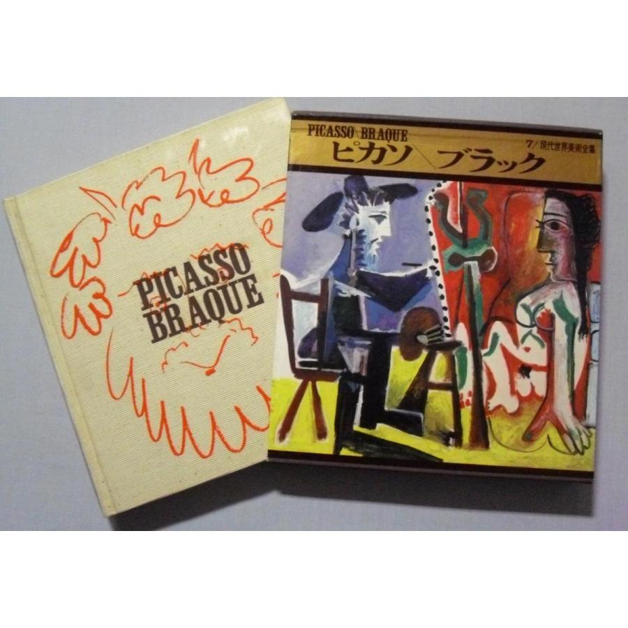 中古本4巻セット 『 現代世界美術全集 』7・9・10・12 / 1967年 河出
