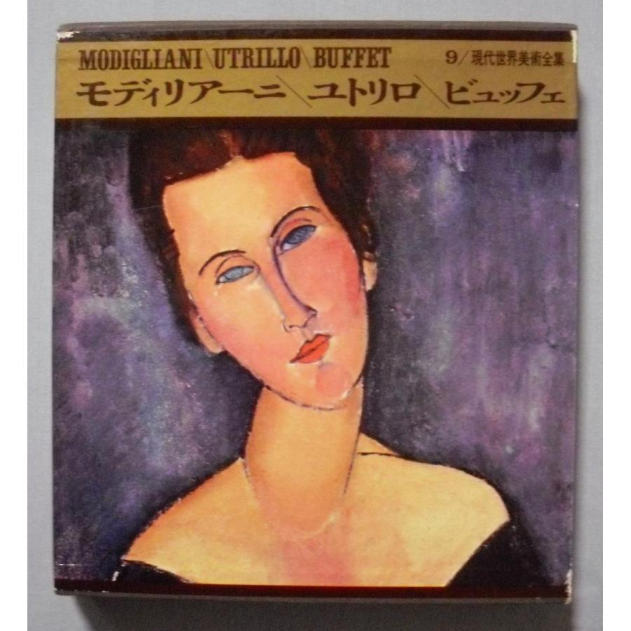 中古本4巻セット 『 現代世界美術全集 』7・9・10・12 / 1967年 河出