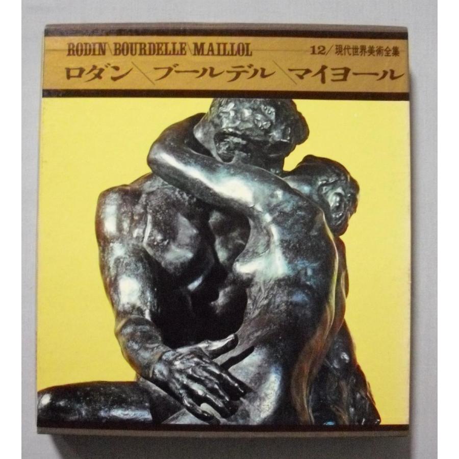 中古本4巻セット 『 現代世界美術全集 』7・9・10・12 / 1967年 河出