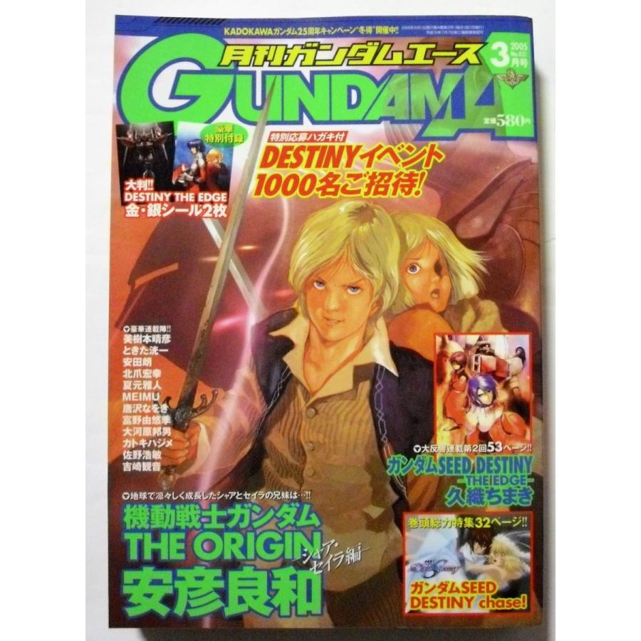 中古本 『 月刊ガンダムエース 』2005年3月号 No.031 / 角川書店 付録