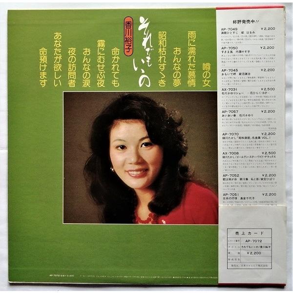 ばってん荒川 LPレコード・EPレコード 2枚セット 中古LPレコード 香川裕子 『 それでもいいの 』 : エーワンブック