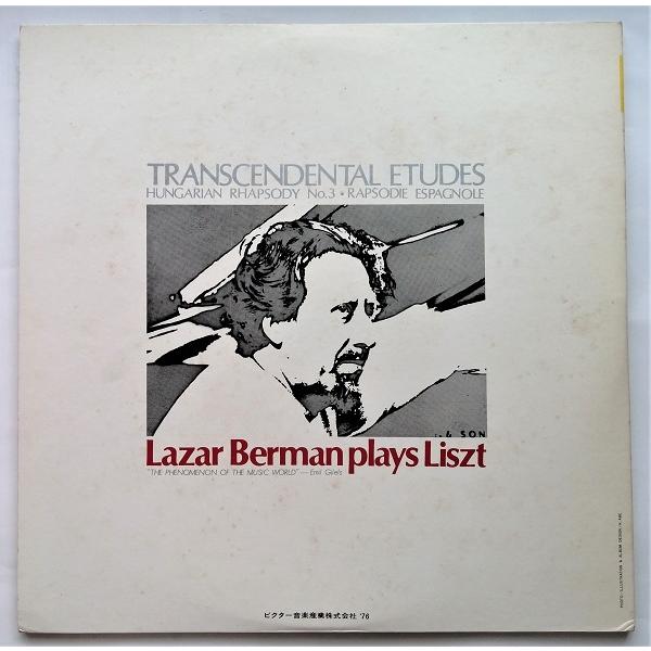 中古LPレコード ラザール ・ベルマン『 リスト：超絶技巧練習曲 全曲
