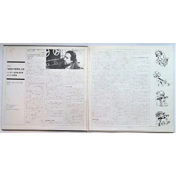 中古LPレコード ラザール ・ベルマン『 リスト：超絶技巧練習曲 全曲