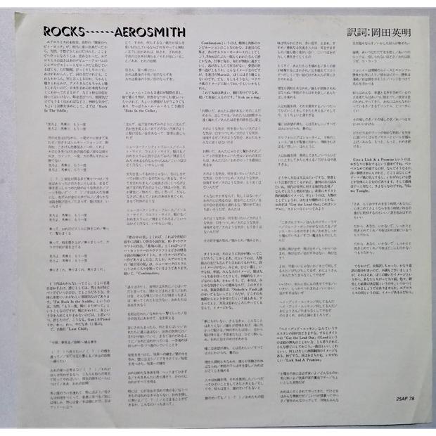 中古LPレコード AEROSMITH(エアロスミス)『 ROCKS 』品番：25AP-78