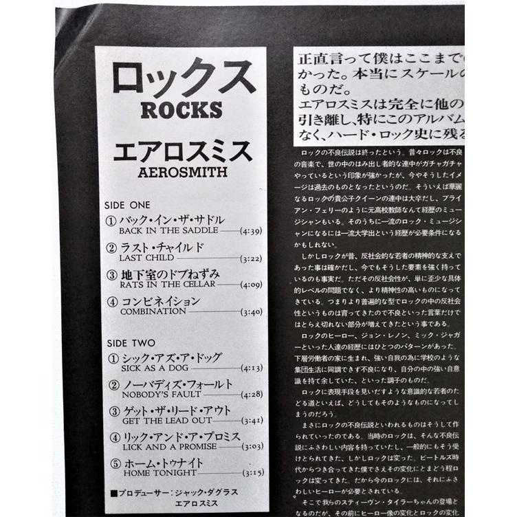 中古LPレコード AEROSMITH(エアロスミス)『 ROCKS 』品番：25AP-78