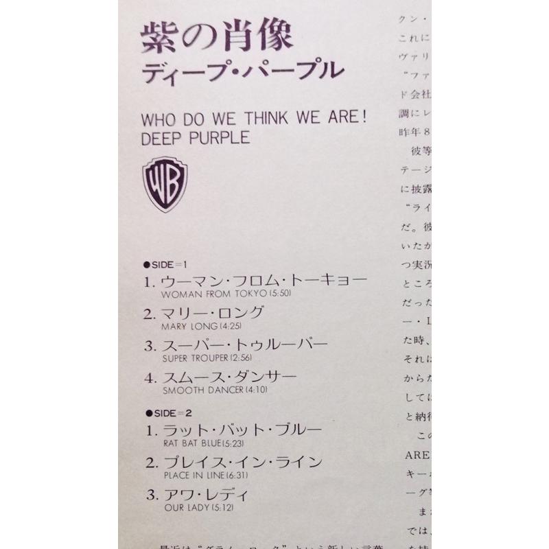 中古LPレコード Deep Purple(ディープ・パープル)『 (紫の肖像) WHO DO