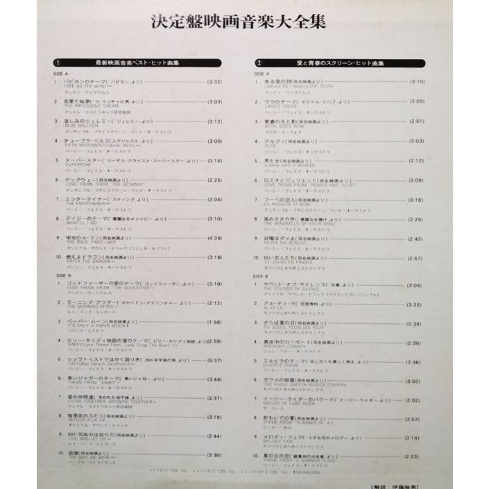 中古LPレコード 『 LP 決定盤映画音楽大全集 1-4 』品番：FCPA 113-6