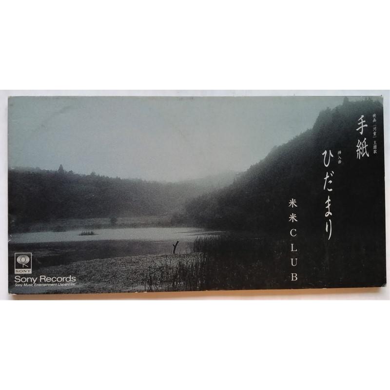 中古シングルCD 米米CLUB 『 手紙 / ひだまり 』 : エーワンブック