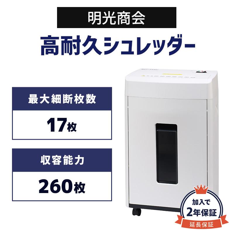 明光商会 正規販売店 メーカー保証付 【2年保証専用ページ】【明光商会 
