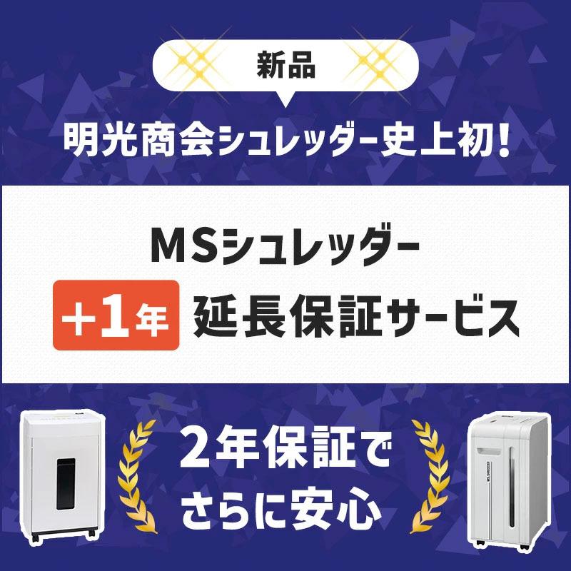 明光商会 正規販売店 メーカー保証付 【2年保証専用ページ】【明光商会 