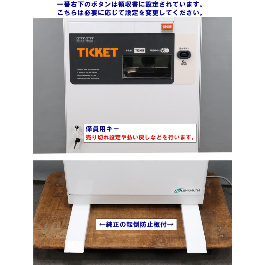 整備・クリーニング済 自動券売機 SHIBAURA KB-172NNS 37口座 専用