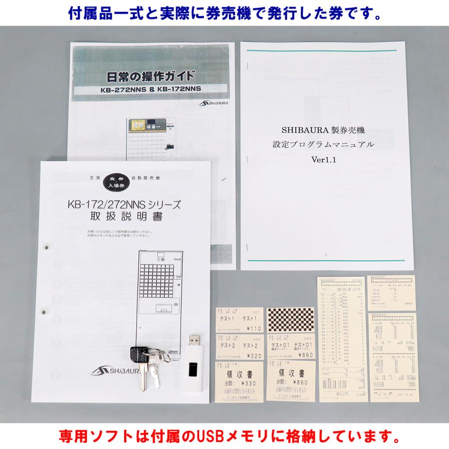 整備・クリーニング済 自動券売機 SHIBAURA KB-172NNS 37口座 専用ソフトで簡単設定 新紙幣対応可能機種【中古 券売機 食券 芝浦自販機】#Iの画像