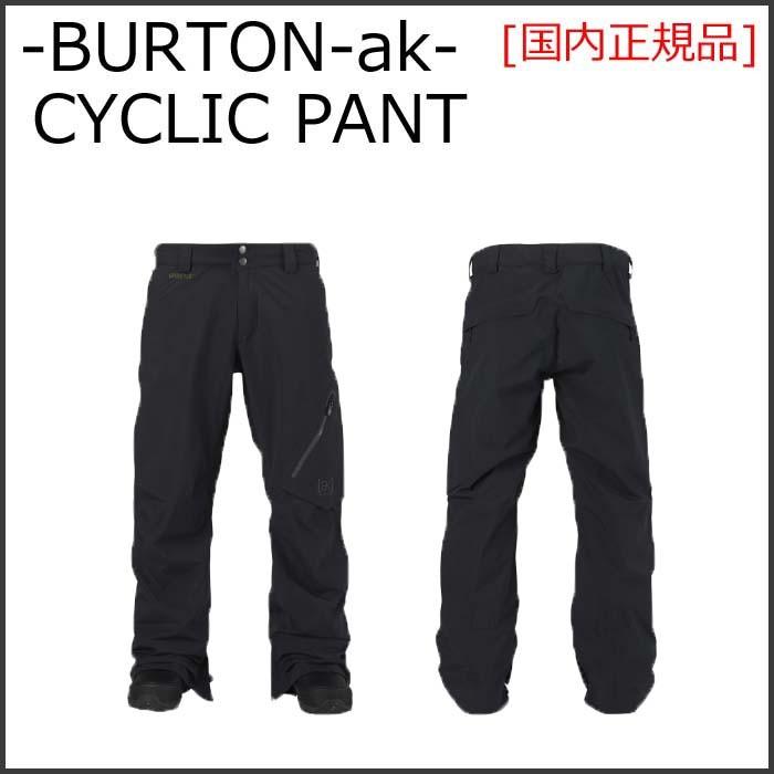 15-16 バートン AK CYCLIC PANT BURTON サイクリックパンツ 
