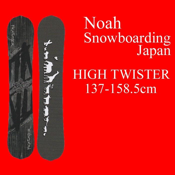 17-18 NOAH SNOWBOARDING JAPAN ノアスノーボーディングジャパン HIGH TWISTER ハイツイスター スノーボード 板  :18noah-twissin:a2b - 通販 - Yahoo!ショッピング