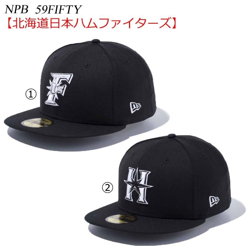 ニューエラ キャップ NEWERA NPB 59FIFTY CAP 北海道日本ハムファイターズ 11434037 11434036 プロ野球 チーム 帽子 NEW ERA ※NPB｜a2b-web