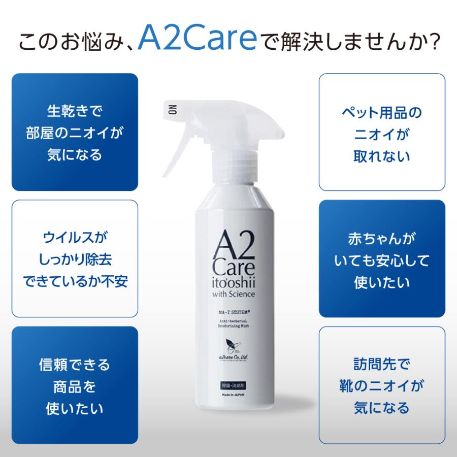 ANA採用 A2Care 除菌消臭スプレー 100mL 消臭剤 靴 服 生乾き臭 ペット に効果的 無香料 無臭 強力　A2Care 携帯用スプレー ポイント消化 送料無料 お試し | A2Care | 04