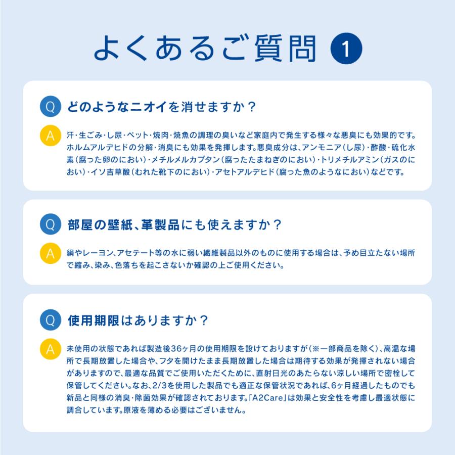 ANA採用 A2Care 除菌消臭剤 詰替用 300mL お得 詰め替え 消臭剤 スーツケース スニーカー 部屋 部屋干し臭 ペット 無臭 強力 日本製 アルコールフリー | A2Care | 07