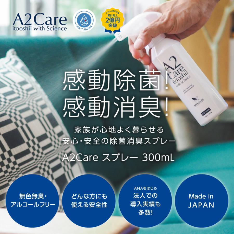 【A2Care】スプレー300mL｜a2care-official｜06