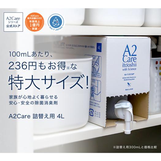 【A2Care】詰替え用4L｜a2care-official｜02