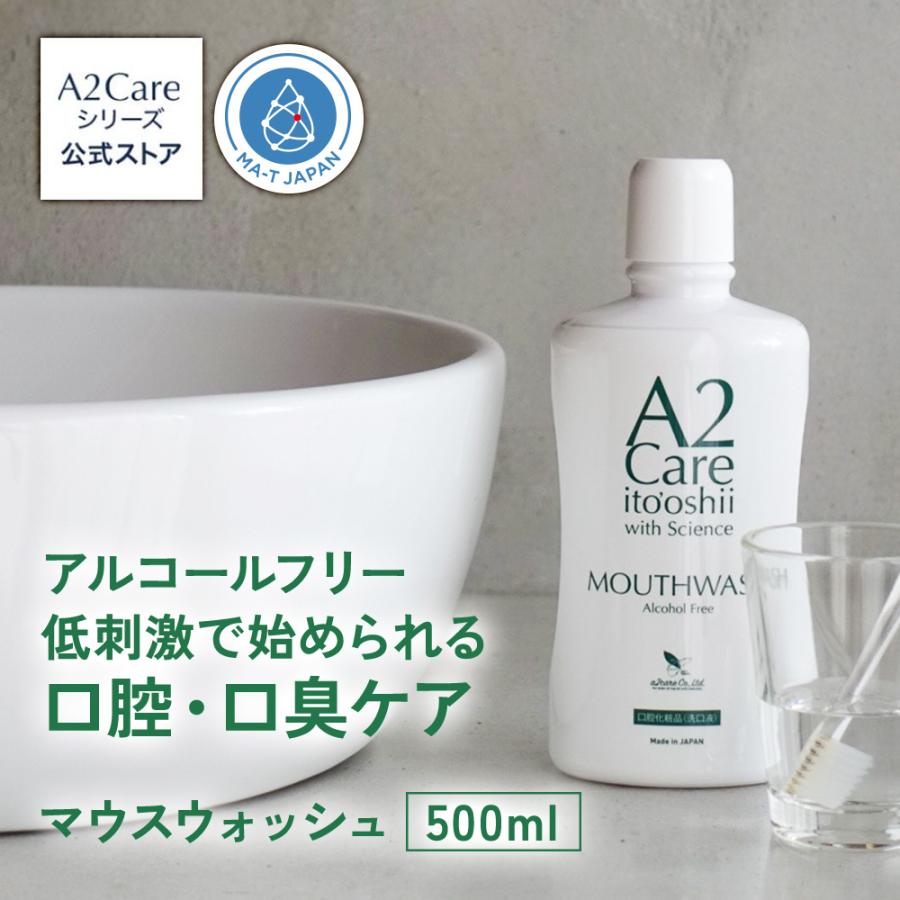 ANA採用 A2Care マウスウォッシュ ボトル 500mL 口腔ケア 安心 安全 日本製 アルコールフリー 低刺激 無添加 子供 無味 無臭（Yahoo!・A2Care公式オンラインショップ）