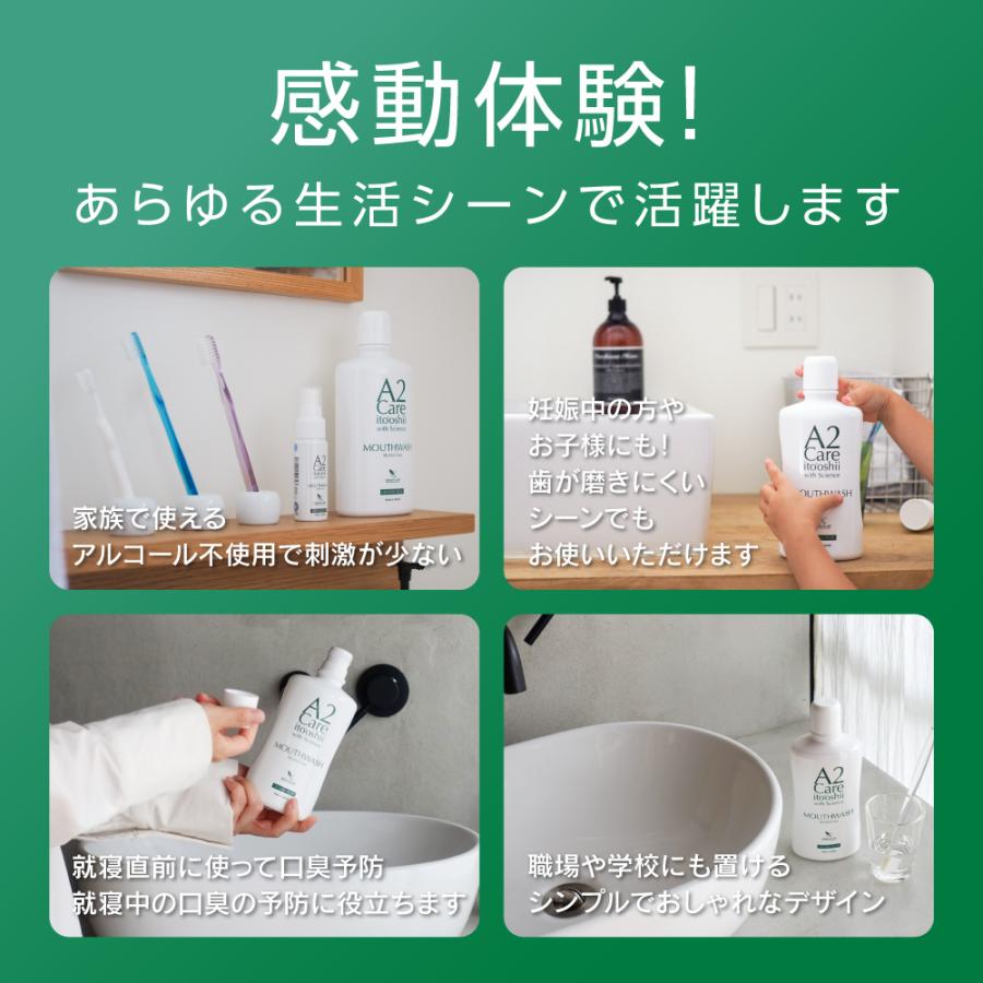 ANA採用 A2Care マウスウォッシュ ボトル 500mL 口腔ケア 口臭予防 感染対策 安心 安全 日本製 アルコールフリー 低刺激 無添加 子供 無味 無臭 | A2Care | 03
