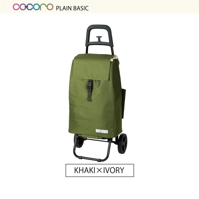 【人気商品】レップ(Rep) Cocoro(コ・コロ) ショッピングカート ブレ cocoro（コ・コロ） レップ ショッピングカート プレーンベーシック