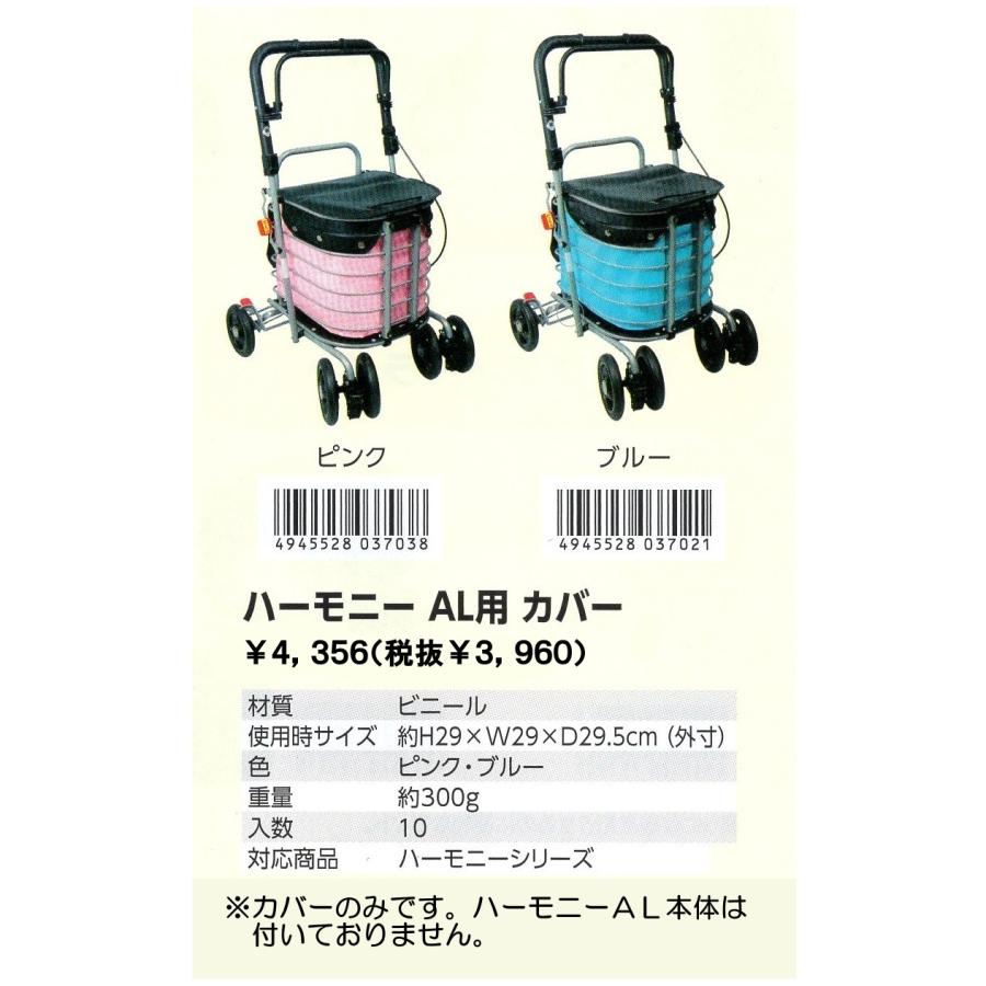 島製作所 シルバーカー ハーモニーAL/ALII用 カバー （保冷