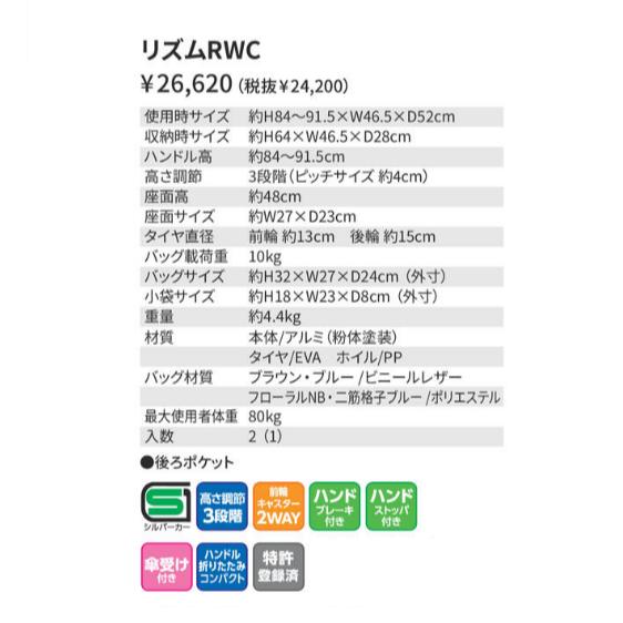 島製作所 シルバーカー リズムRWC ブラウン柄　◆入荷待ち商品。入荷次第、発送いたします。｜a2company｜06