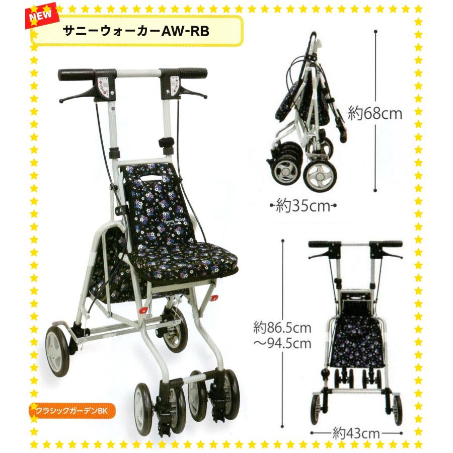 島製作所 シルバーカー サニーウォーカーAW−RB クラシック