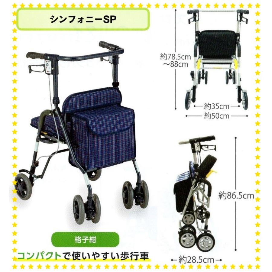 島製作所 歩行車 シンフォニーSP 格子紺 : エーツーカンパニー鶴橋店