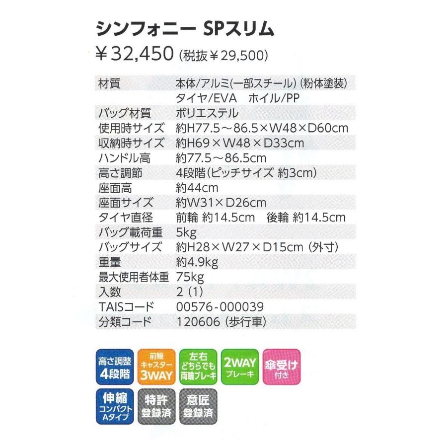 島製作所 歩行車 シンフォニーSPスリム ダマスクピンク柄 : エーツー