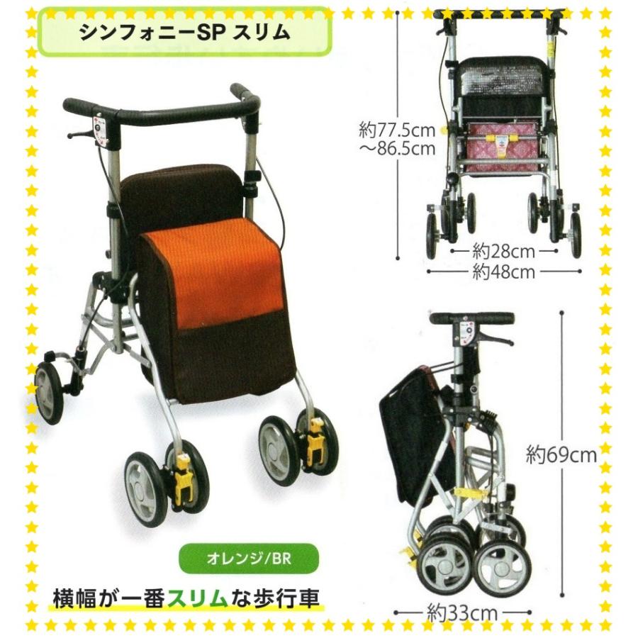 【ク**ン】折りたたみ式歩行器 ホワイトオレンジ 島製作所 歩行車 シンフォニーSPスリム オレンジ／BR : エーツー