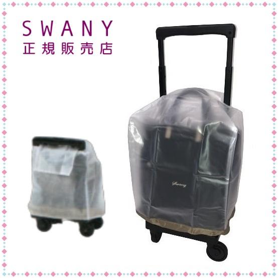SWANY(キャリーバック) スワニー キャリーバッグ SWANY A-624 SWANY(キャリーバック) スワニー キャリーバッグ SWANY A-624
