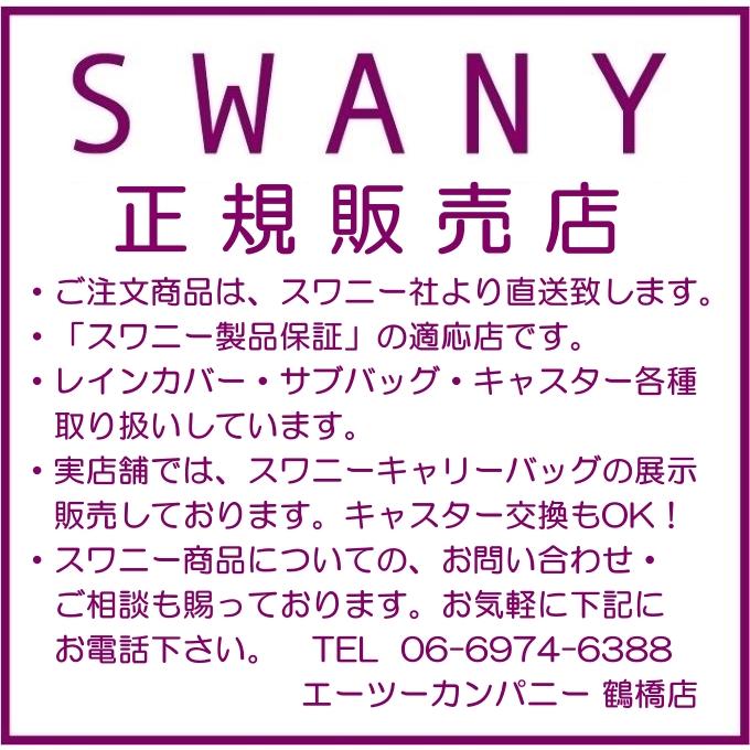 SWANY スワニーキャリーバッグ D-529 アミーカ TS15サイズ ブラック色