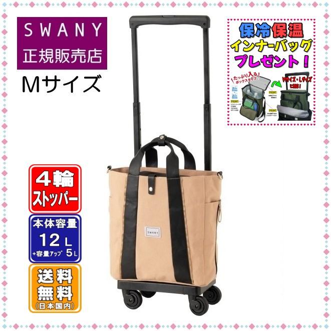 ◆未使用品◆ スワニーキャリーバッグ D-548 フランカ M18 グレージュ色 SWANY（スワニー） キャリーバッグ D-548 フランカ M18サイズ
