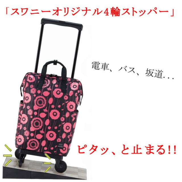 SWANY（スワニー） キャリーバッグ SWANY D-559 中原淳一コラボII