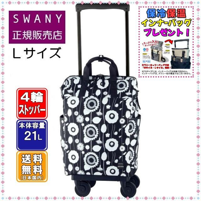 SWANY（スワニー） キャリーバッグ D-559 中原淳一コラボIIキャリー