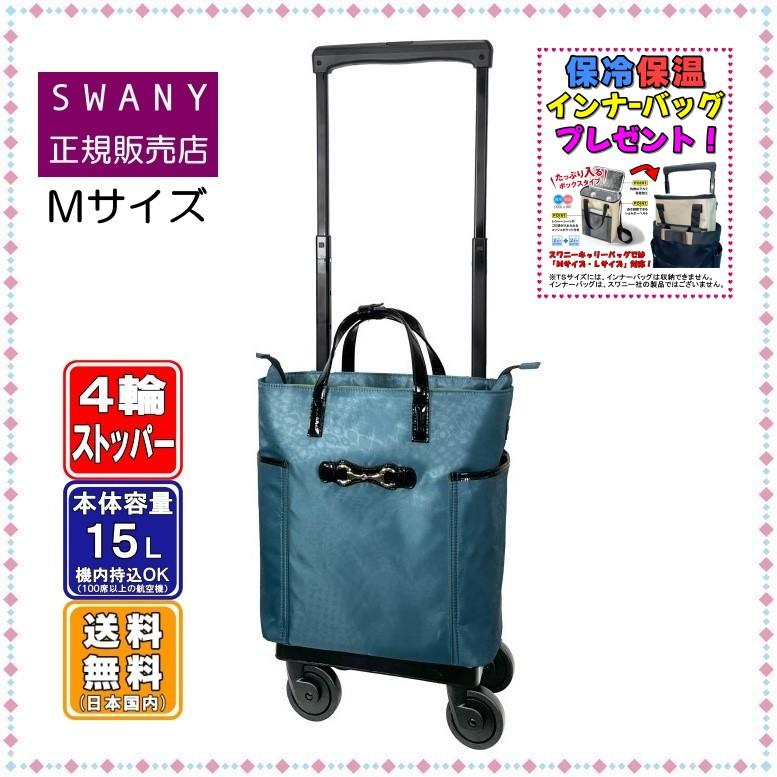 SWANY（キャリーバック） スワニー キャリーバッグ SWANY D-570 