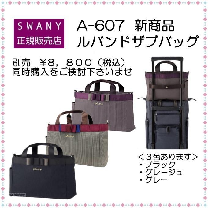 SWANY(キャリーバック) スワニー キャリーバッグ D-574 SWANY(キャリーバック) スワニー キャリーバッグ D-574