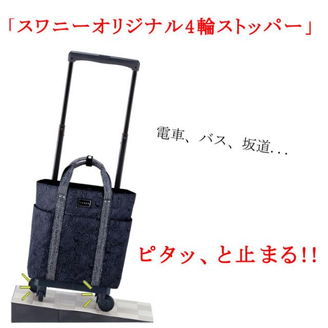 SWANY(キャリーバック) スワニー キャリーバッグ SWANY D-576 SWANY(キャリーバック) スワニー キャリーバッグ SWANY D-576