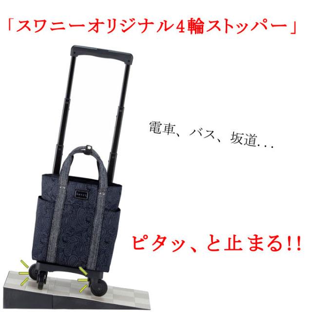 SWANY（スワニー） キャリーバッグ SWANY D-576 ユベーロIII TS15