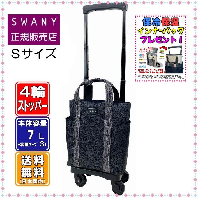 SWANY（スワニー） キャリーバッグ SWANY D-576 ユベーロIII TS15