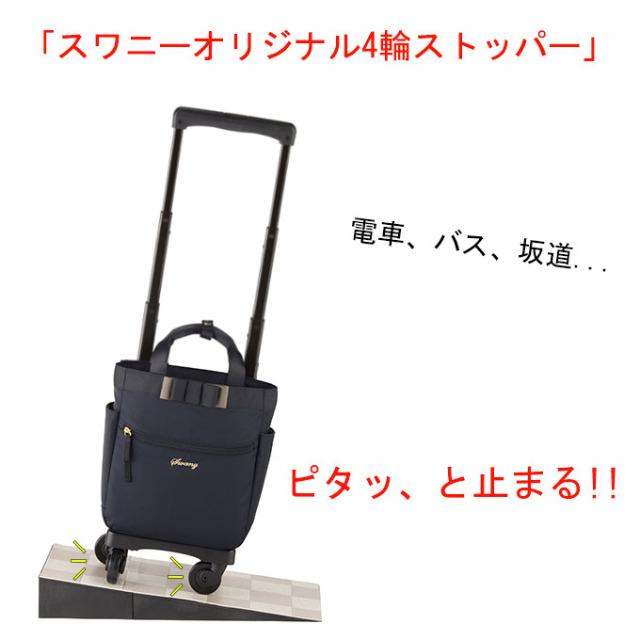 SWANY（スワニー） キャリーバッグ SWANY D-577 ルバンドミニIII TS15