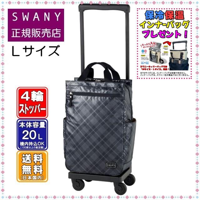 SWANY（キャリーバック） スワニー キャリーバッグ SWANY D-578 